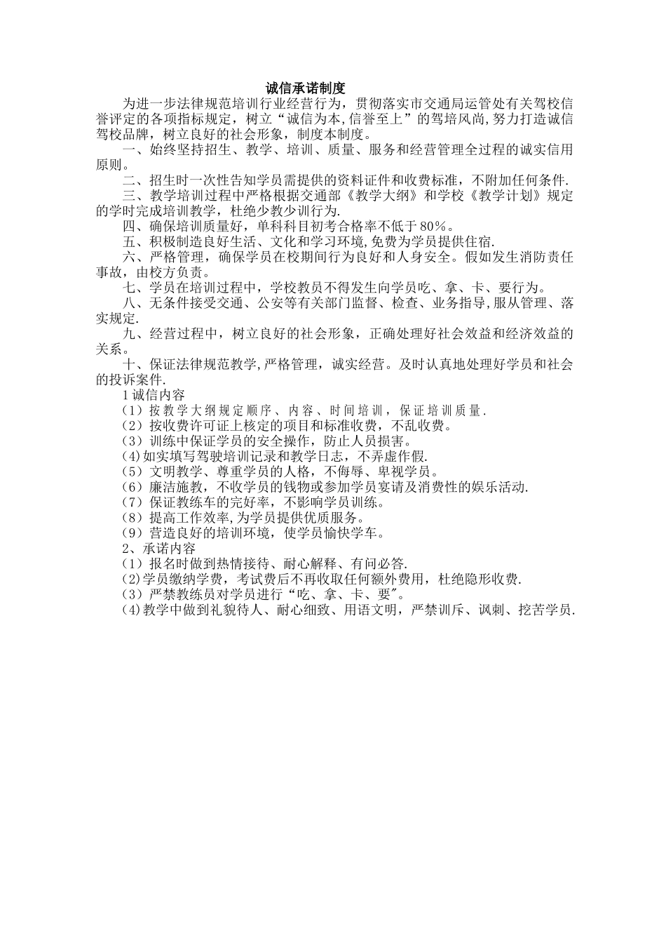 驾校管理制度_第1页