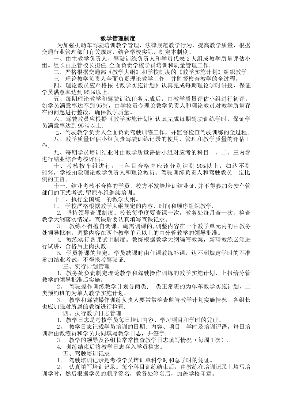 驾校管理制度_第2页
