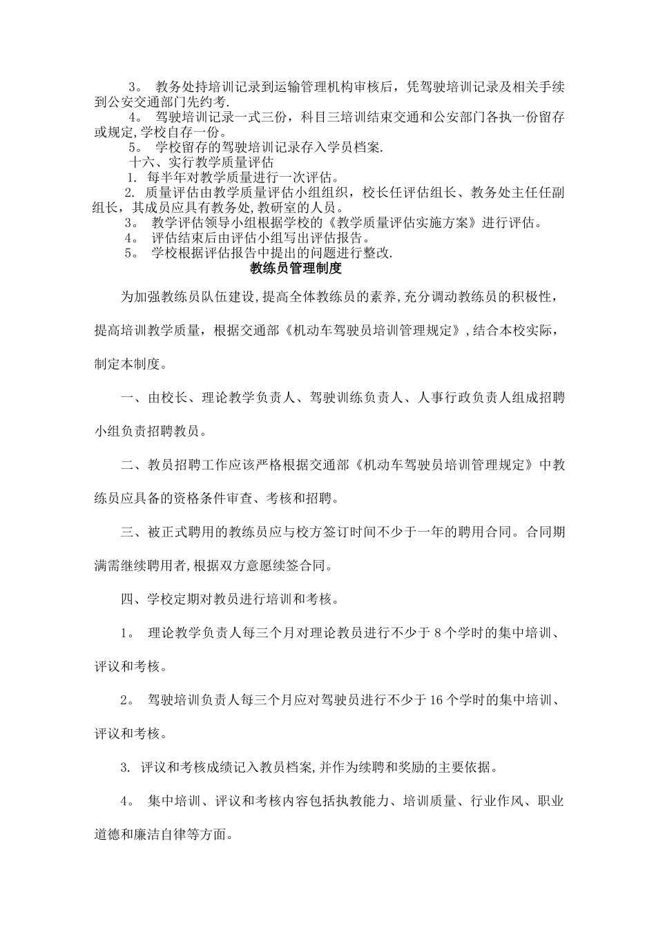 驾校管理制度_第3页