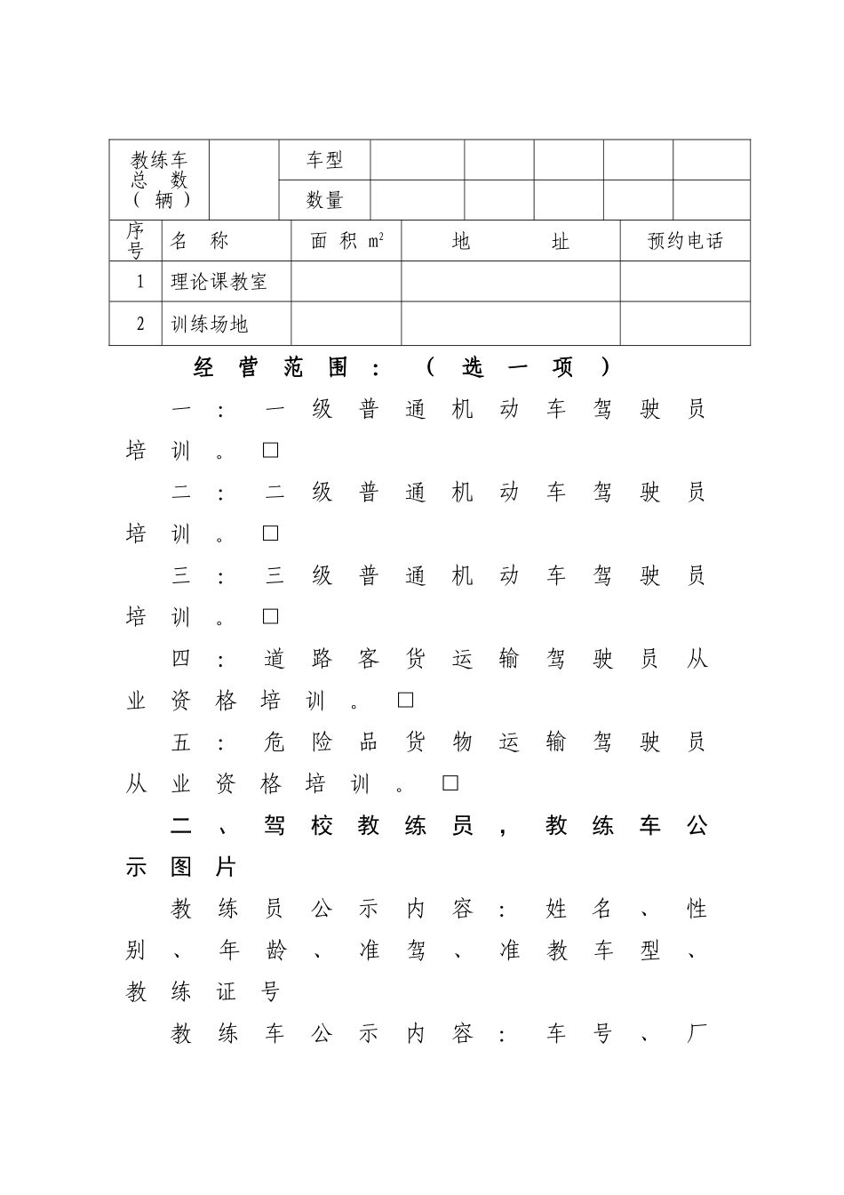 驾校管理制度[1]_第3页