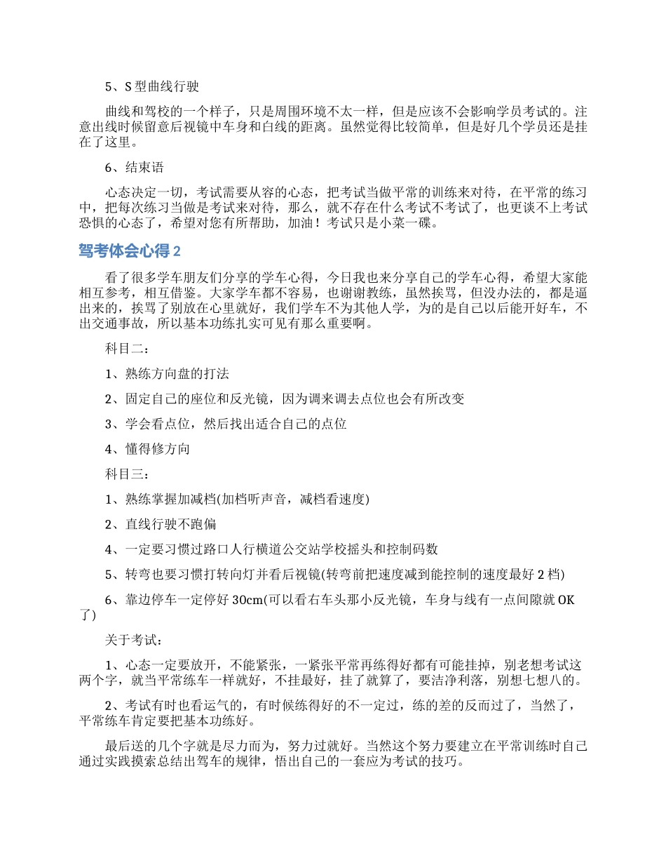 驾考体会心得_第2页