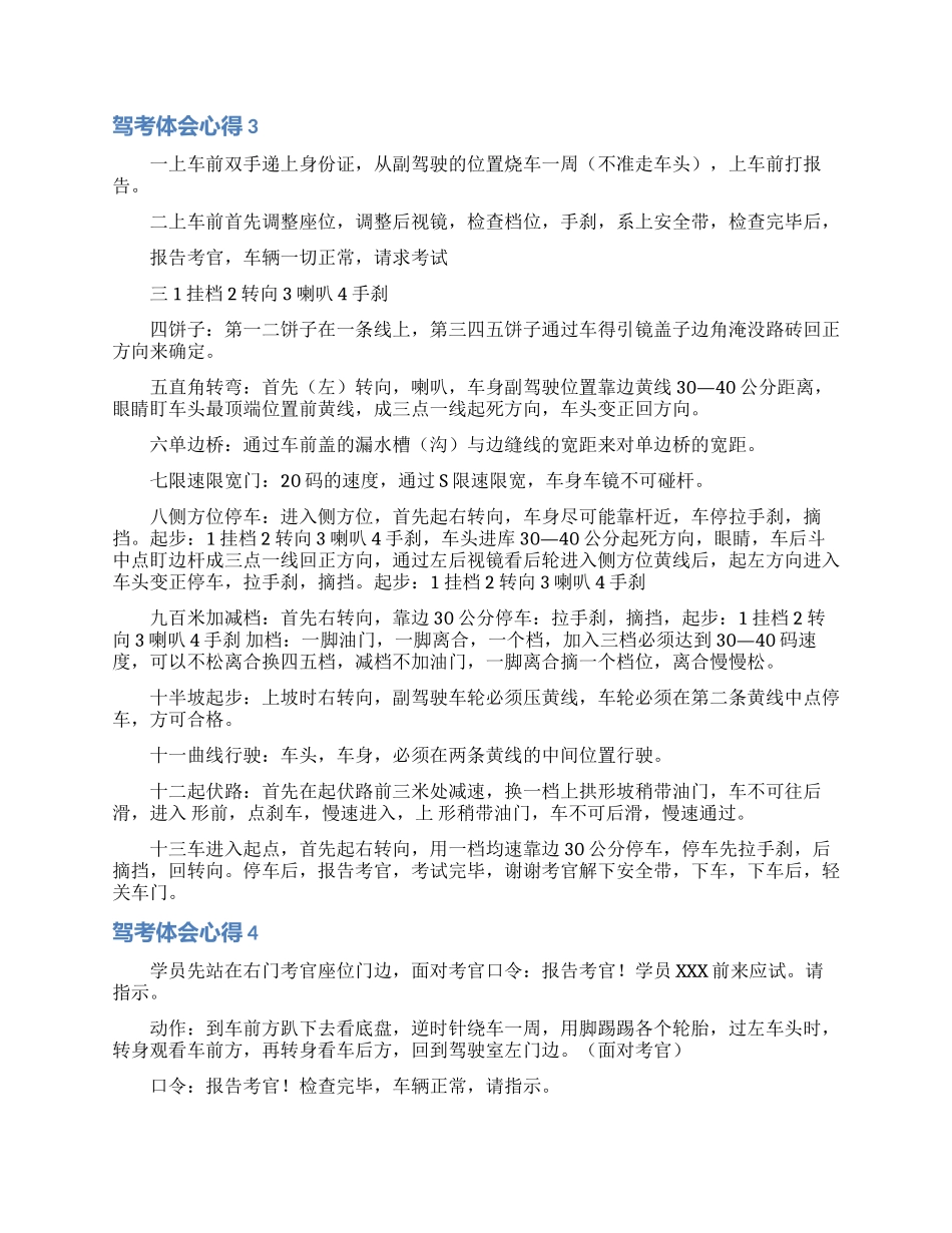 驾考体会心得_第3页