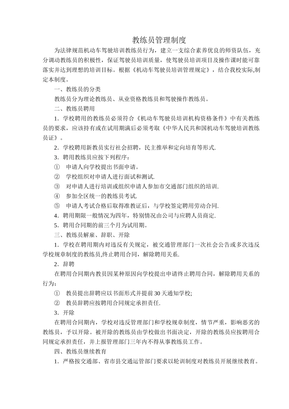 驾校管理制度和岗位职责_第3页