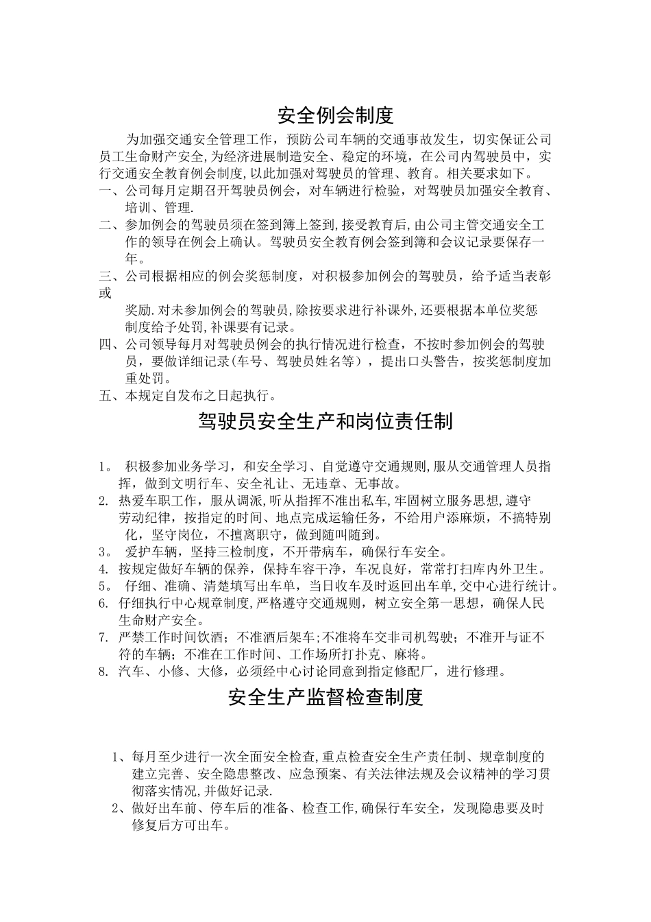 驾驶员-安全例会制度_第1页