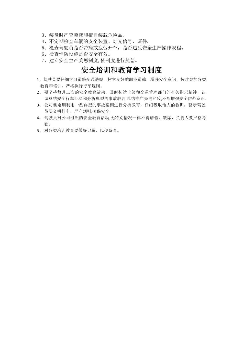 驾驶员-安全例会制度_第2页