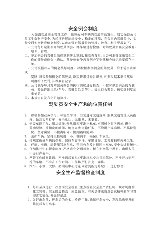 驾驶员-安全例会制度