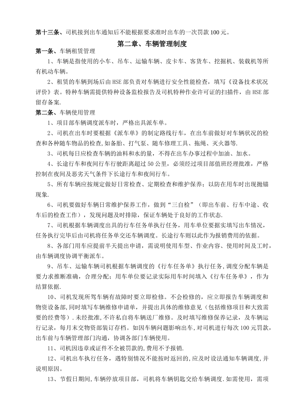 驾驶员、车辆管理制度_第2页