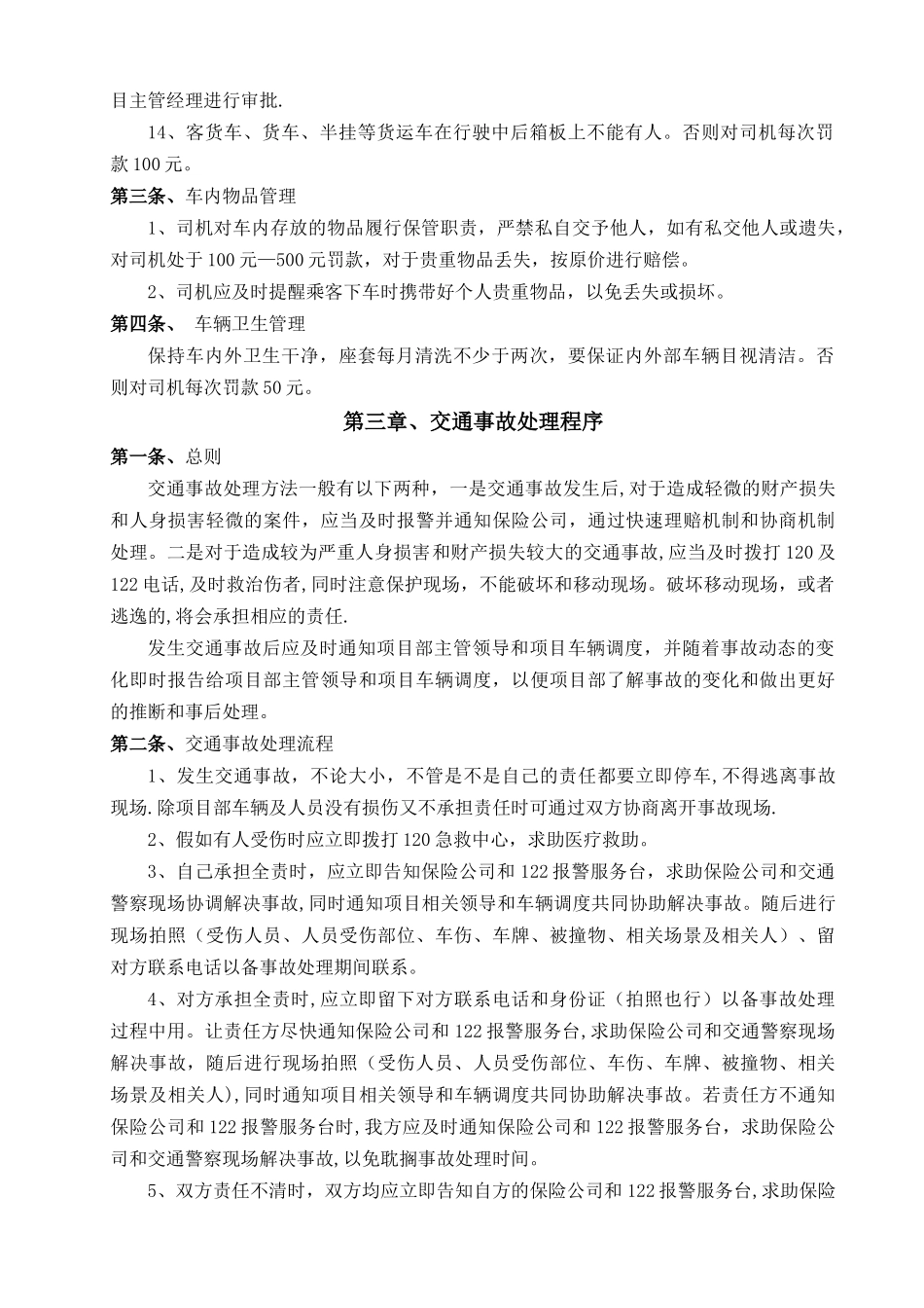 驾驶员、车辆管理制度_第3页