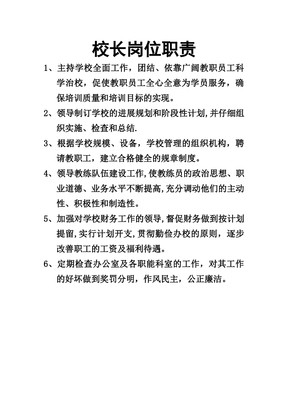 驾校岗位职责汽校岗位职责_第1页