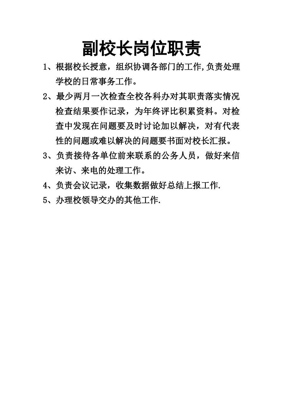 驾校岗位职责汽校岗位职责_第2页