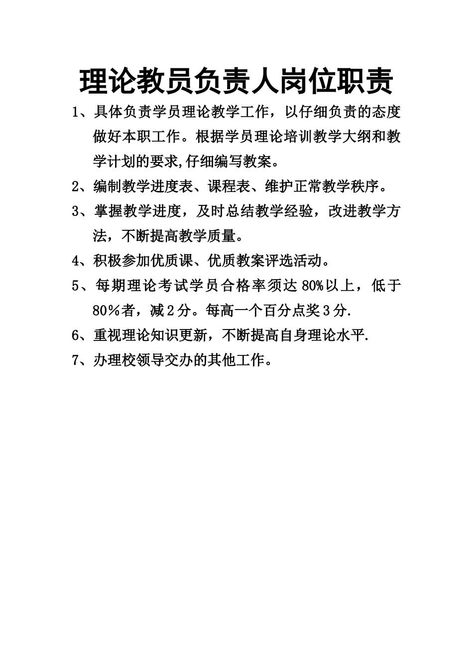 驾校岗位职责汽校岗位职责_第3页