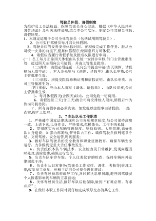 驾驶员休假、请假制度