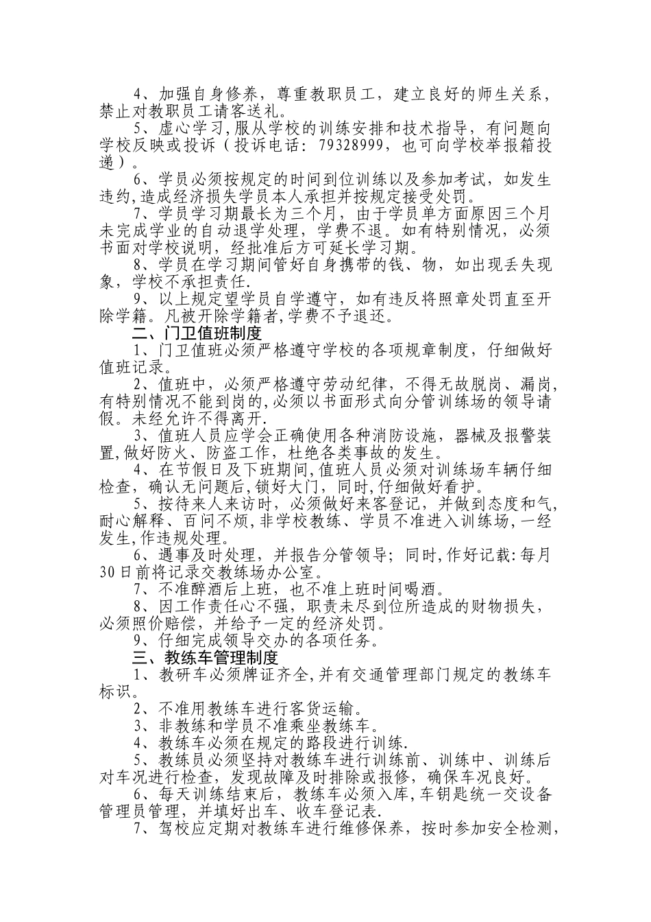 驾校管理制度3_第2页