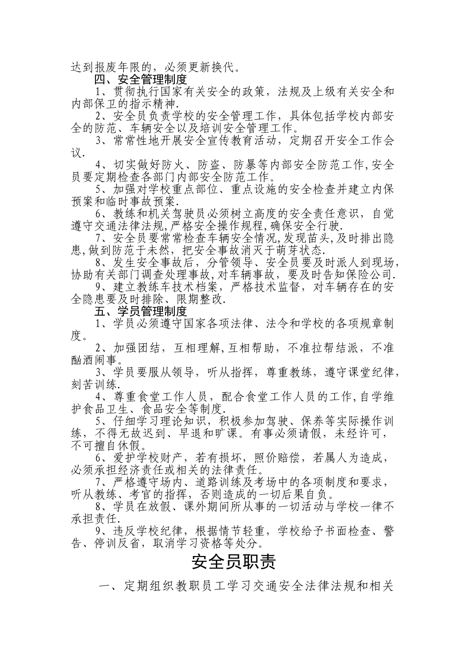 驾校管理制度3_第3页