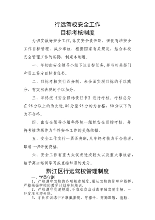 驾校管理制度3