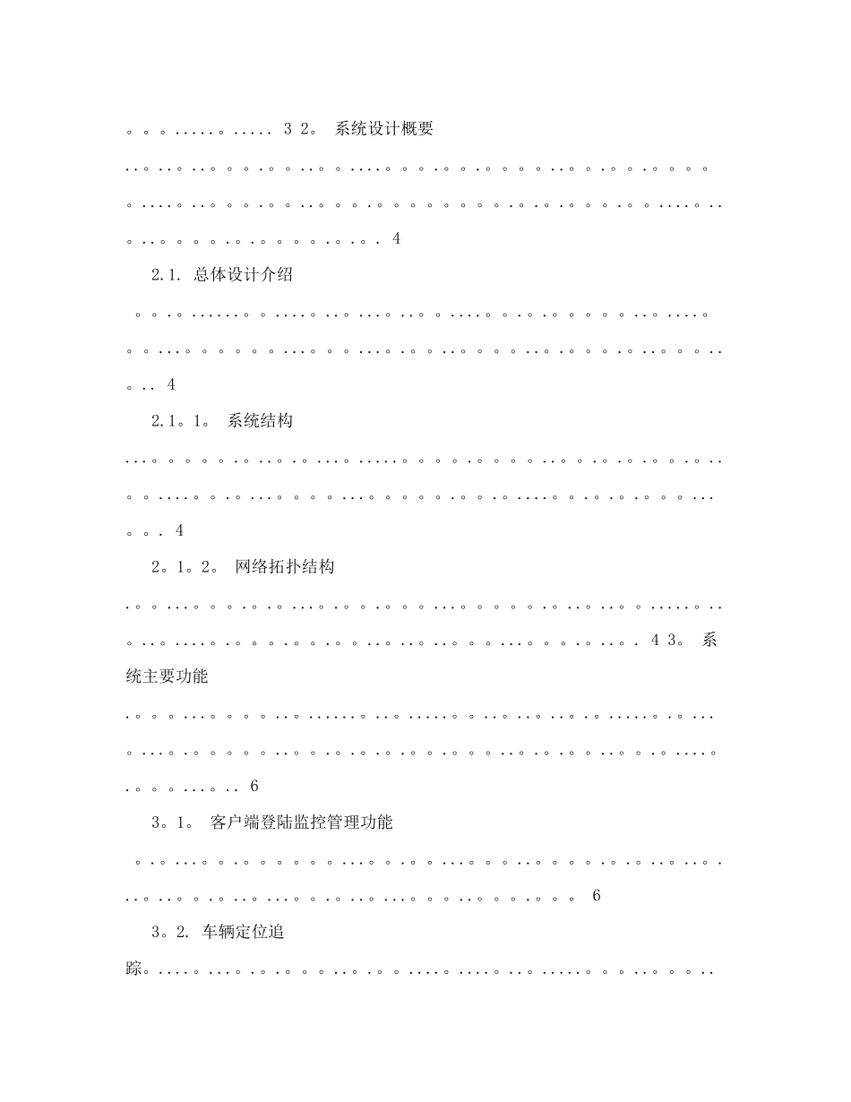驾校车GPS车辆监控管理系统可行性方案_第2页
