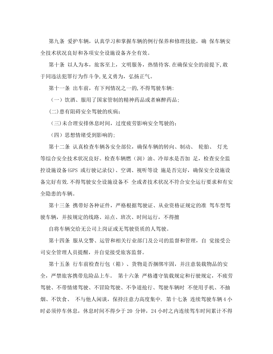 驾驶员和车辆安全生产管理制度[宝典]_第3页