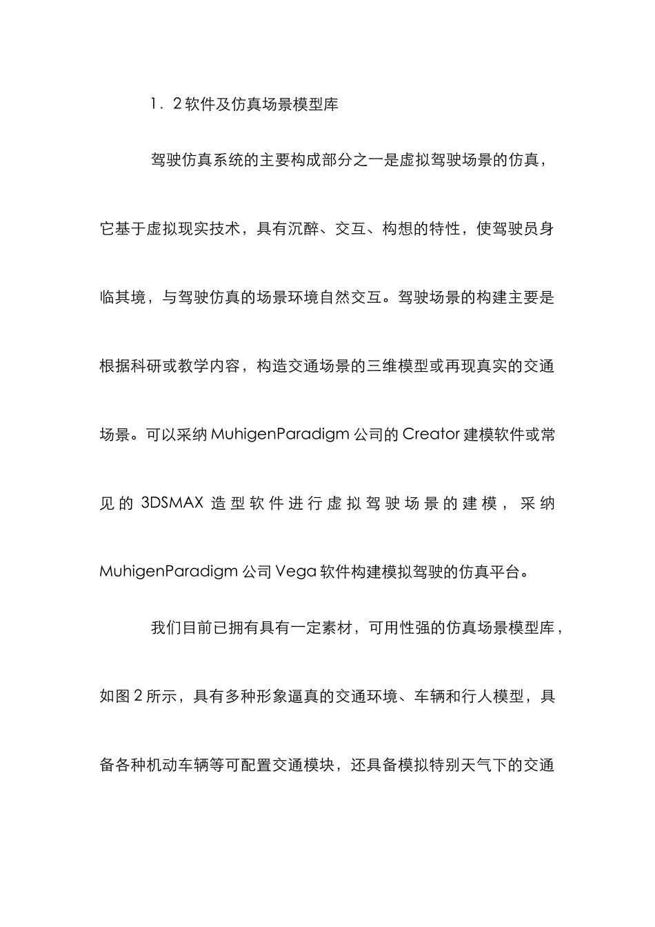 驾驶仿真人因实验教学论文_第2页