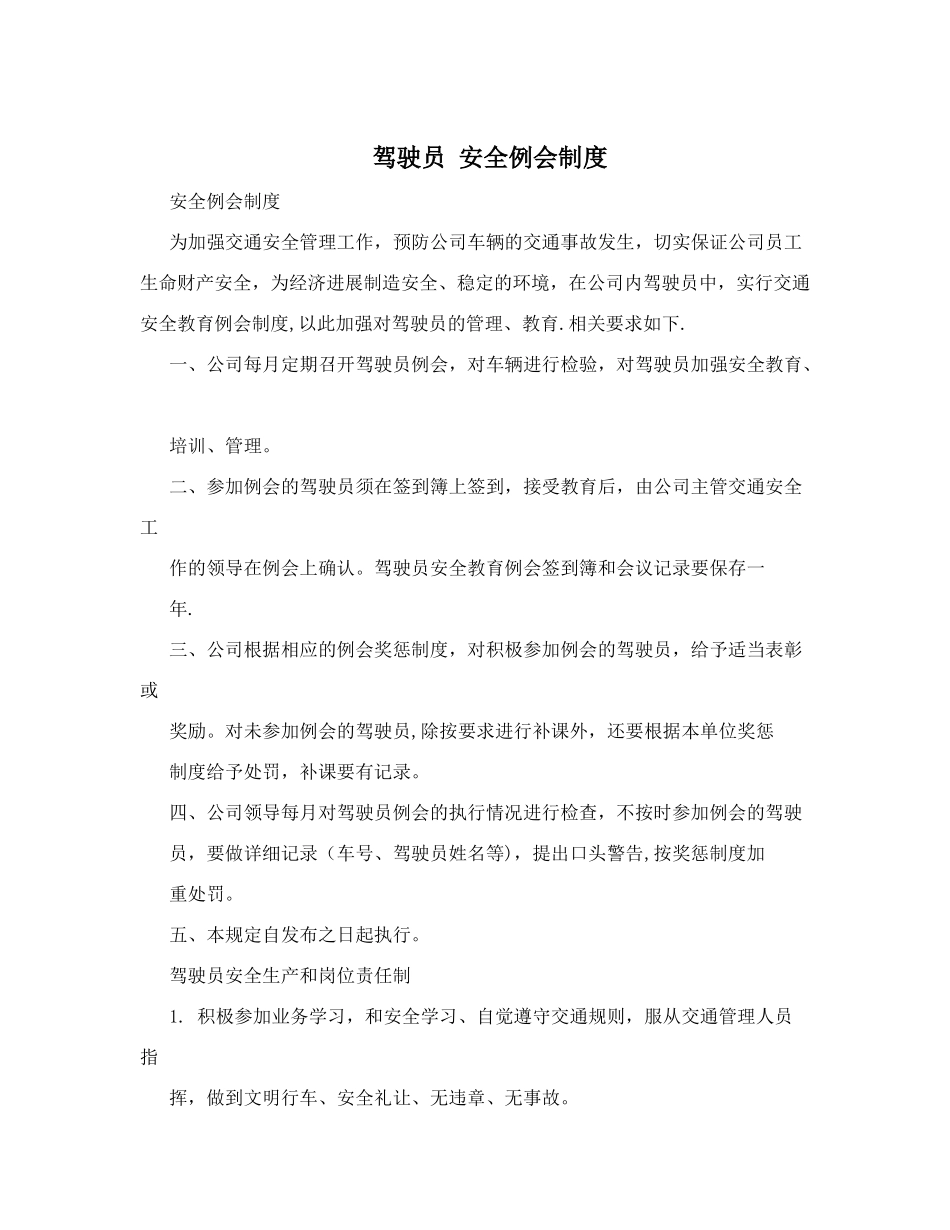 驾驶员+安全例会制度_第1页