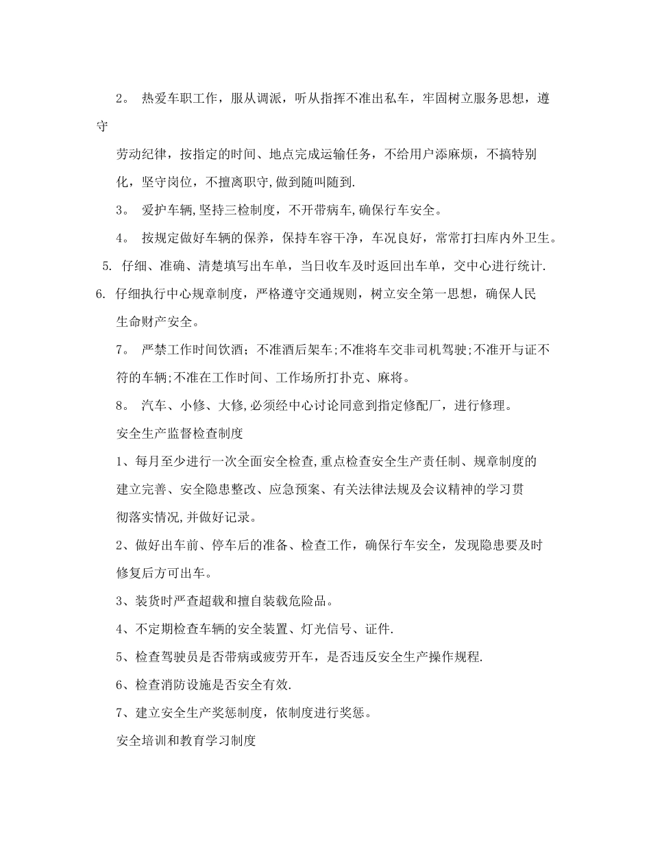 驾驶员+安全例会制度_第2页