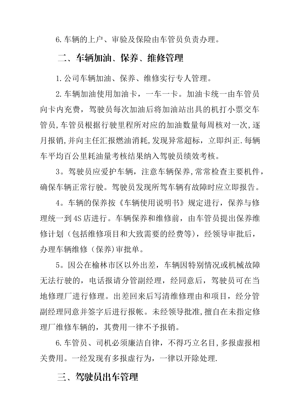 驾驶员和车辆管理办法_第2页