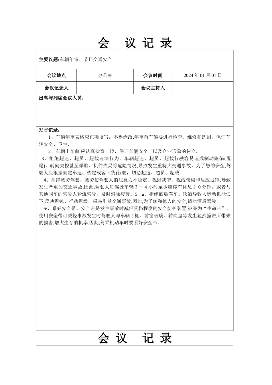 驾驶员-会议记录._第1页