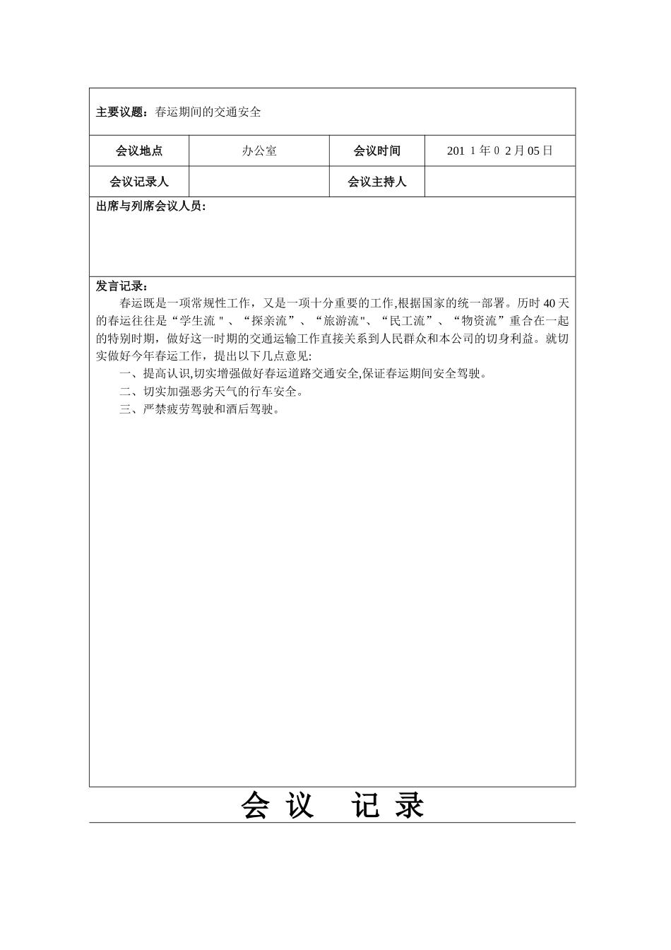 驾驶员-会议记录._第2页