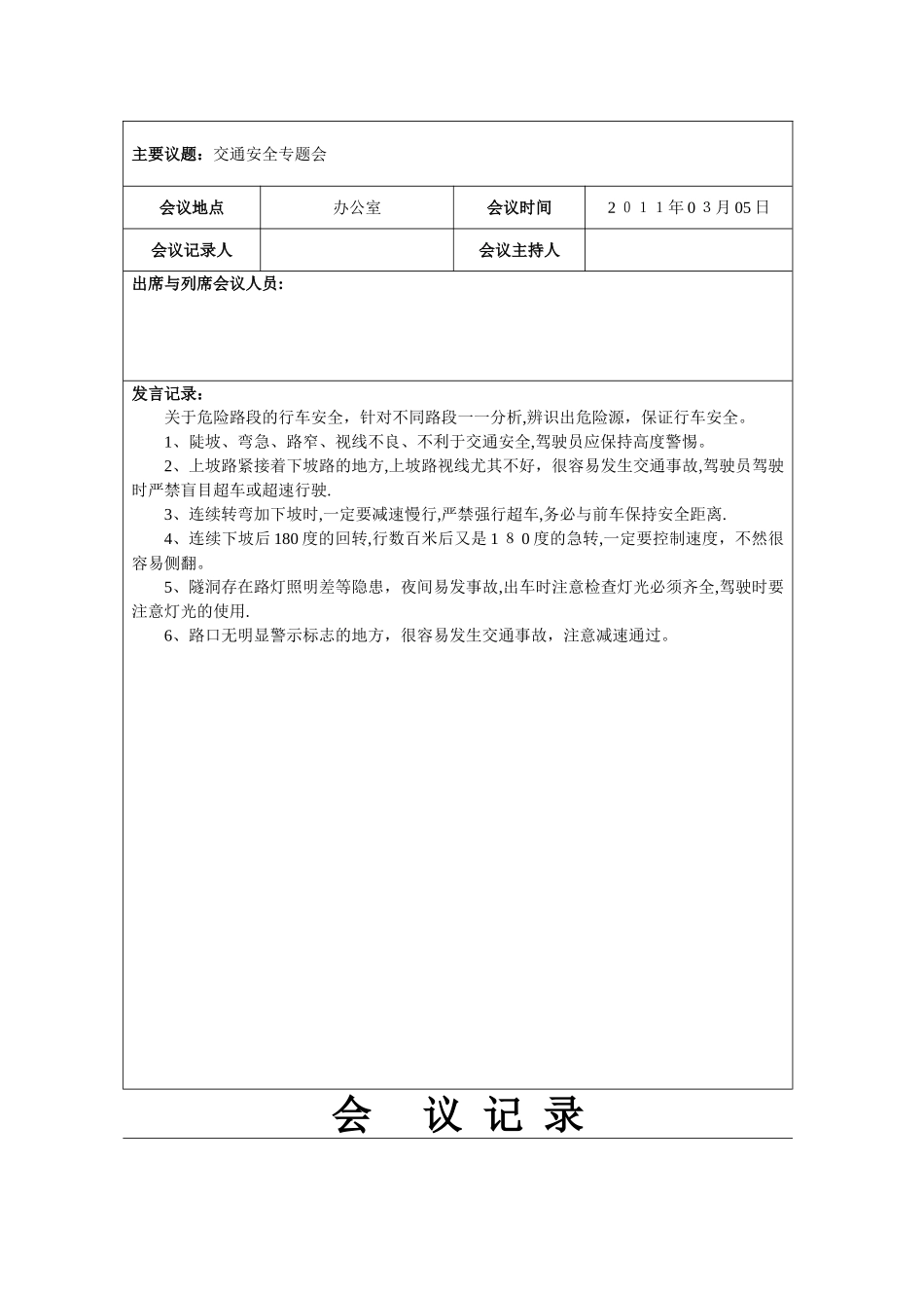 驾驶员-会议记录._第3页