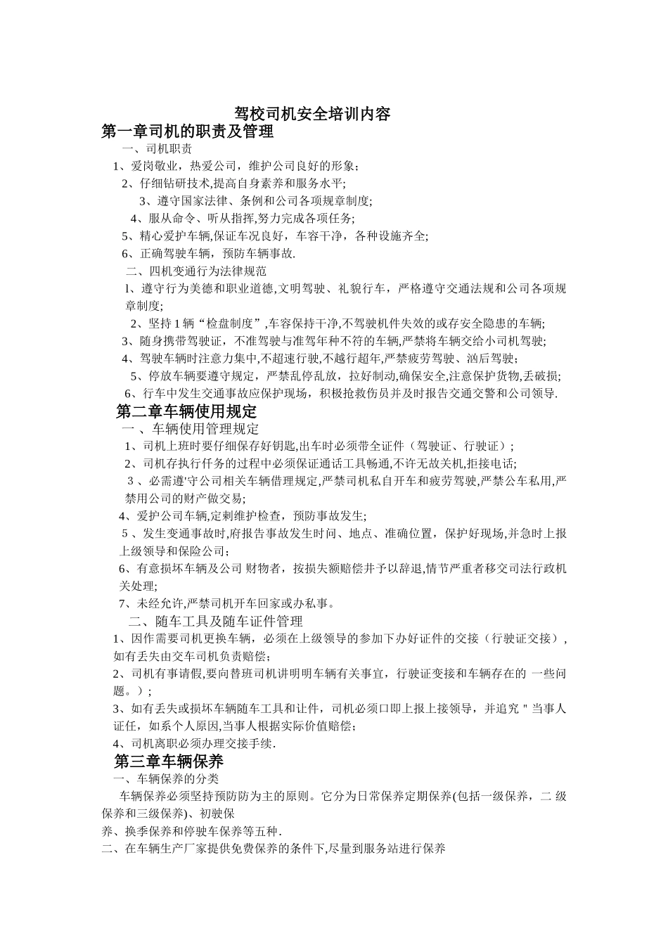 驾驶员安全培训方案57157_第1页