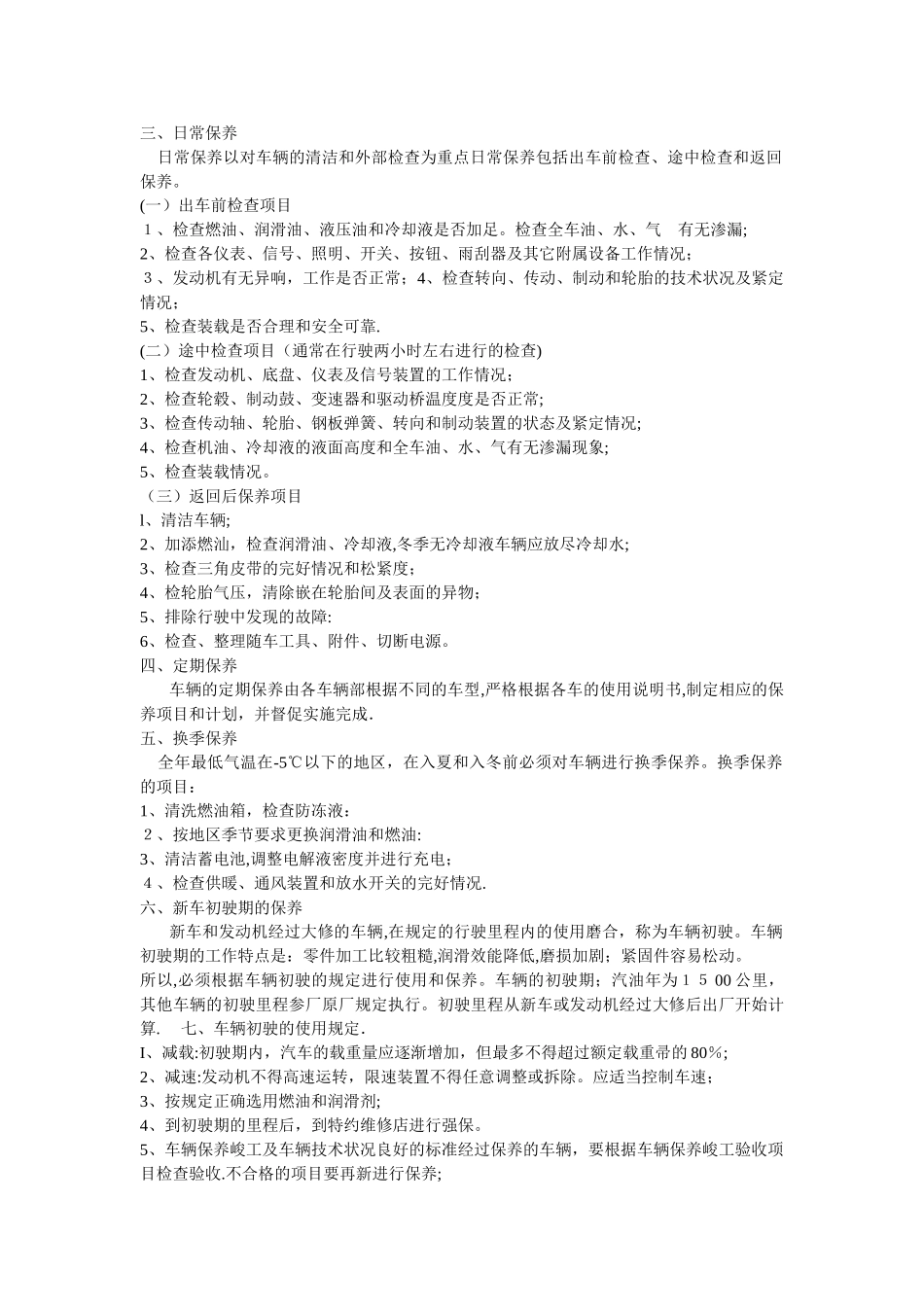 驾驶员安全培训方案57157_第2页