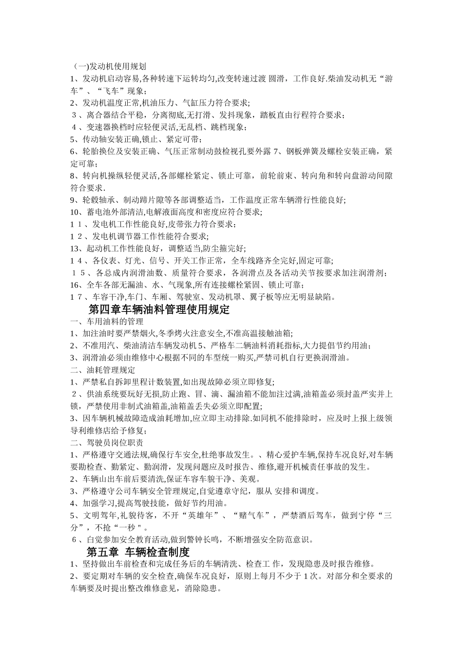 驾驶员安全培训方案57157_第3页