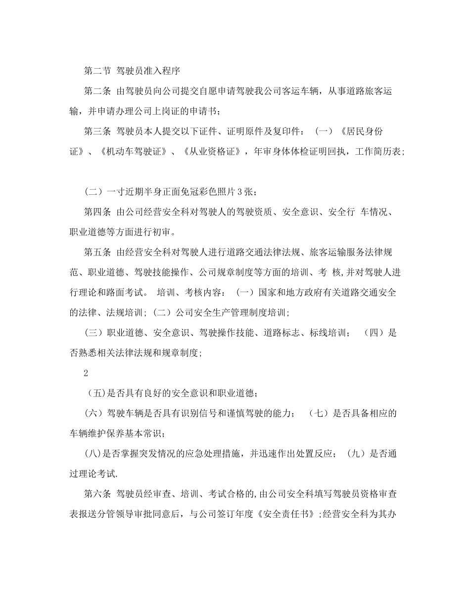 驾驶员和车辆安全生产管理制度_第2页
