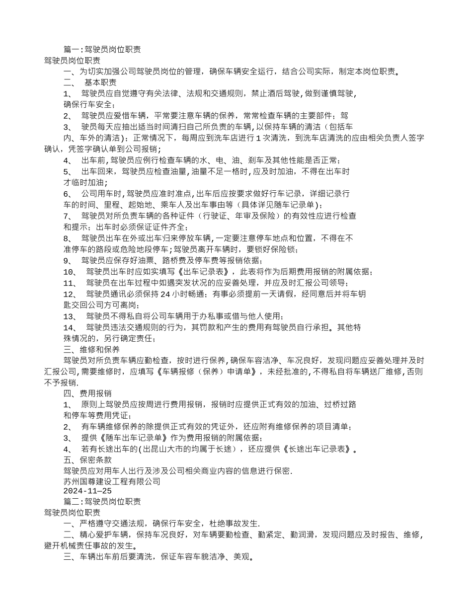 驾驶员岗位职责_第1页