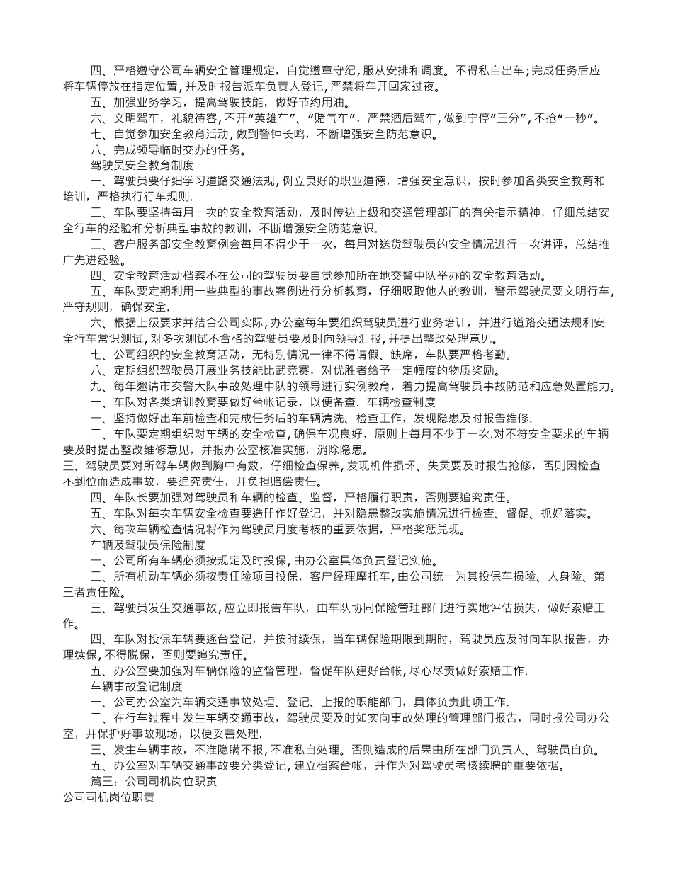 驾驶员岗位职责_第2页