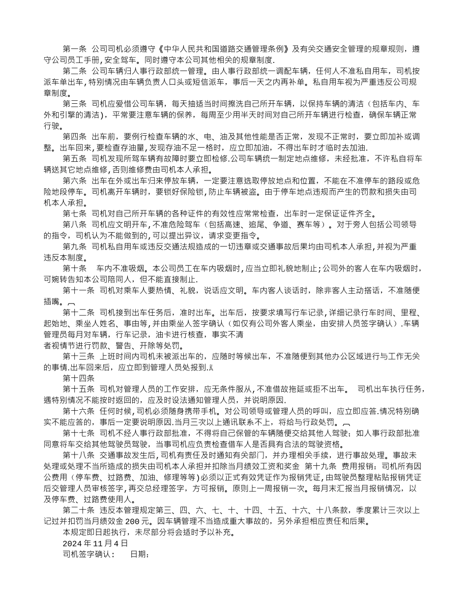 驾驶员岗位职责_第3页