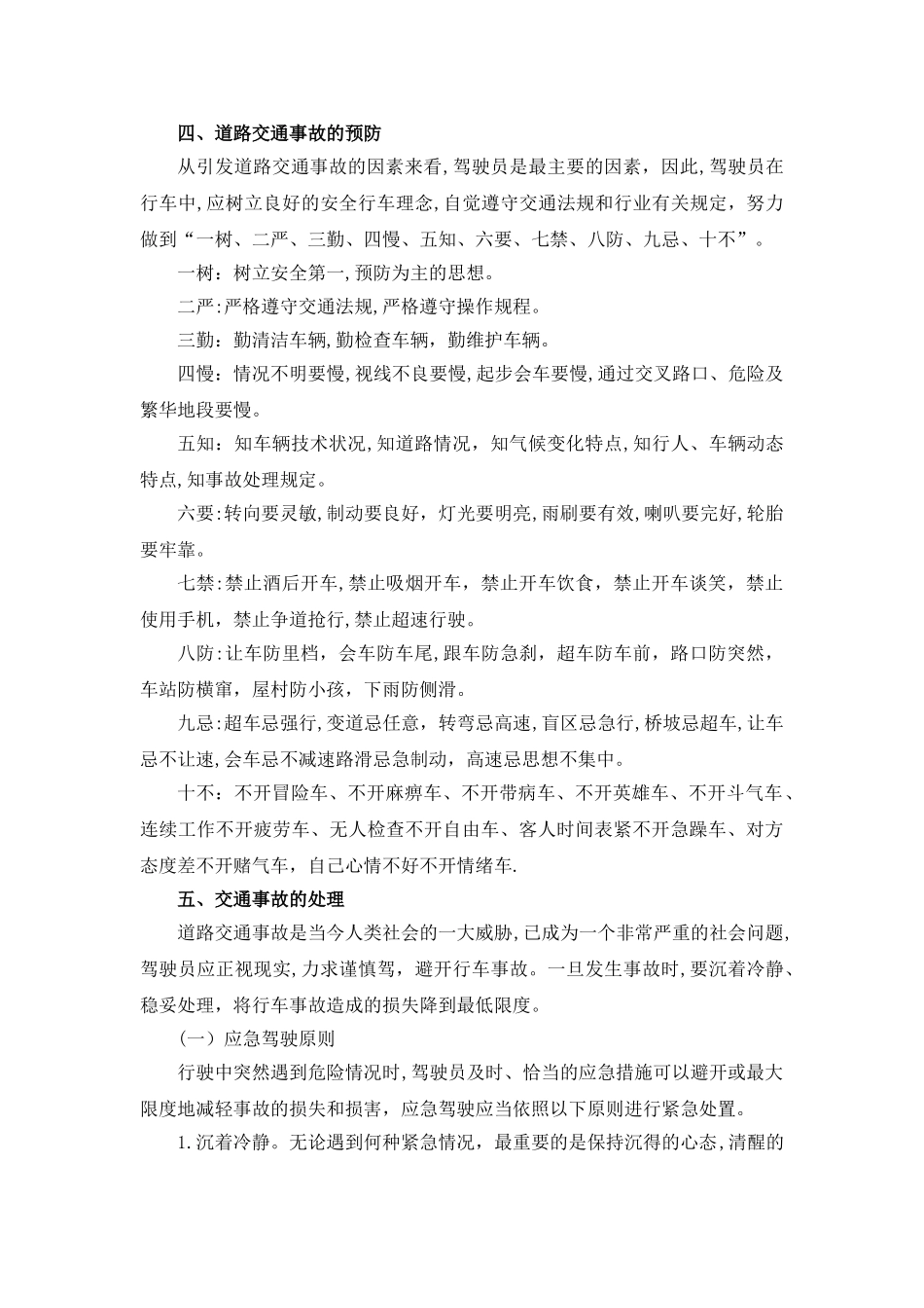 驾驶员工作岗位危险因素及防范、应急措施_第3页