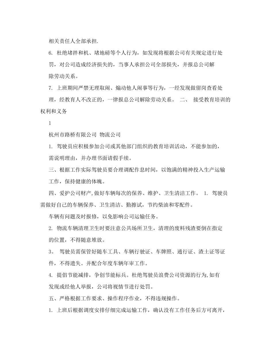 驾驶员管理制度xz_第2页