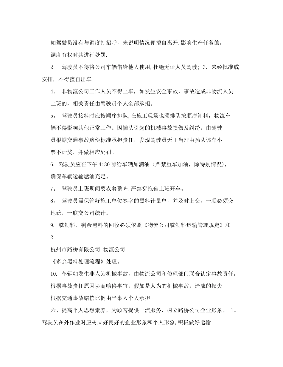 驾驶员管理制度xz_第3页