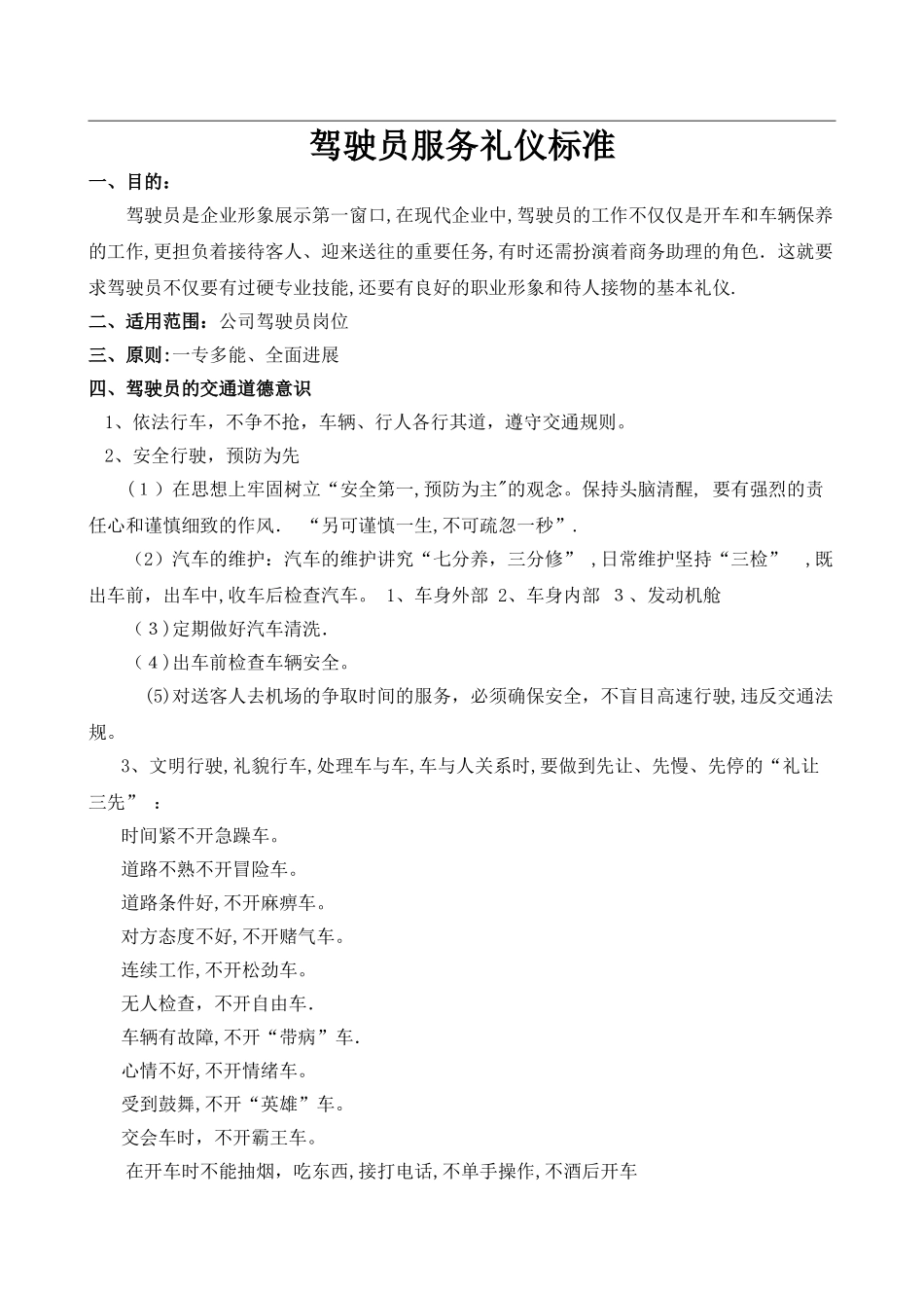 驾驶员服务礼仪-_第1页