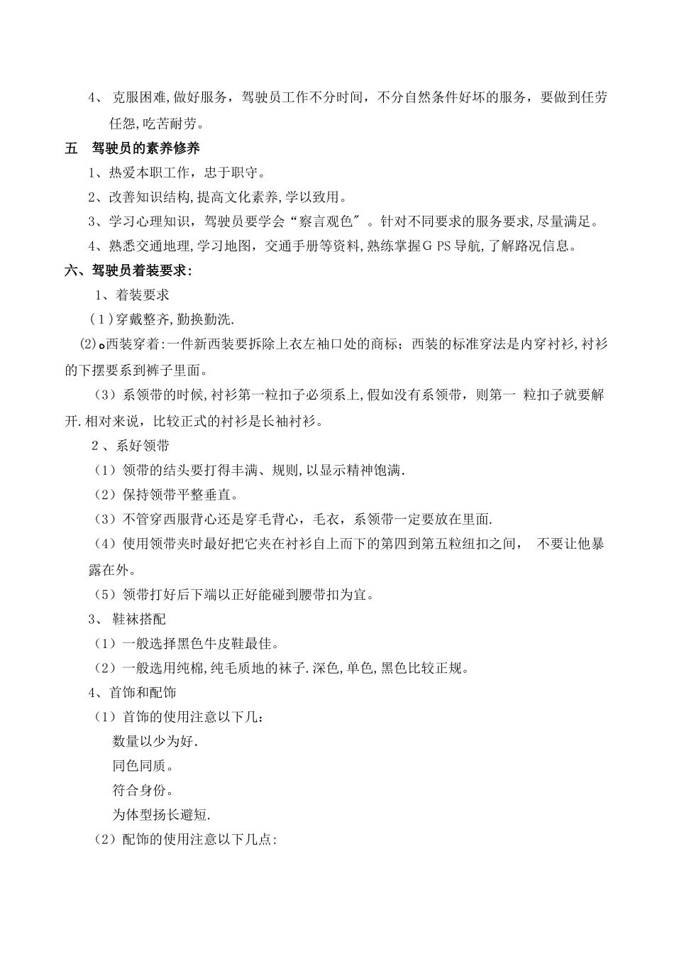 驾驶员服务礼仪-_第2页