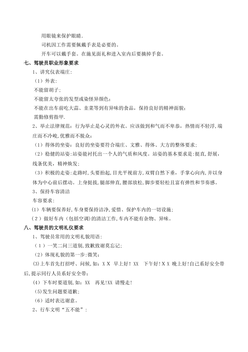 驾驶员服务礼仪-_第3页