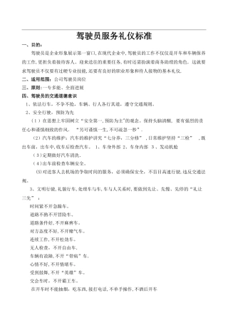 驾驶员服务礼仪-