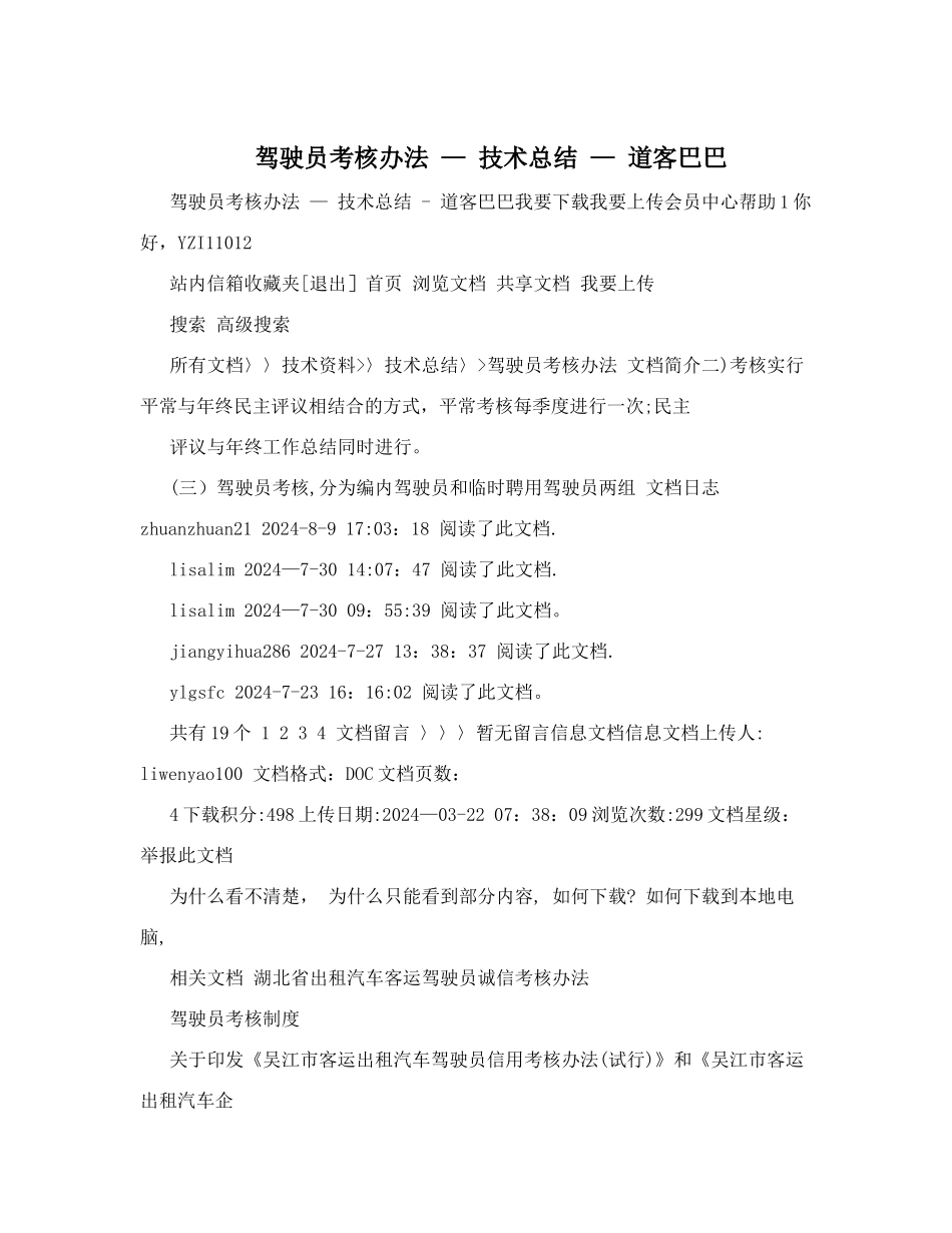 驾驶员考核办法+-+技术总结+-+道客巴巴_第1页