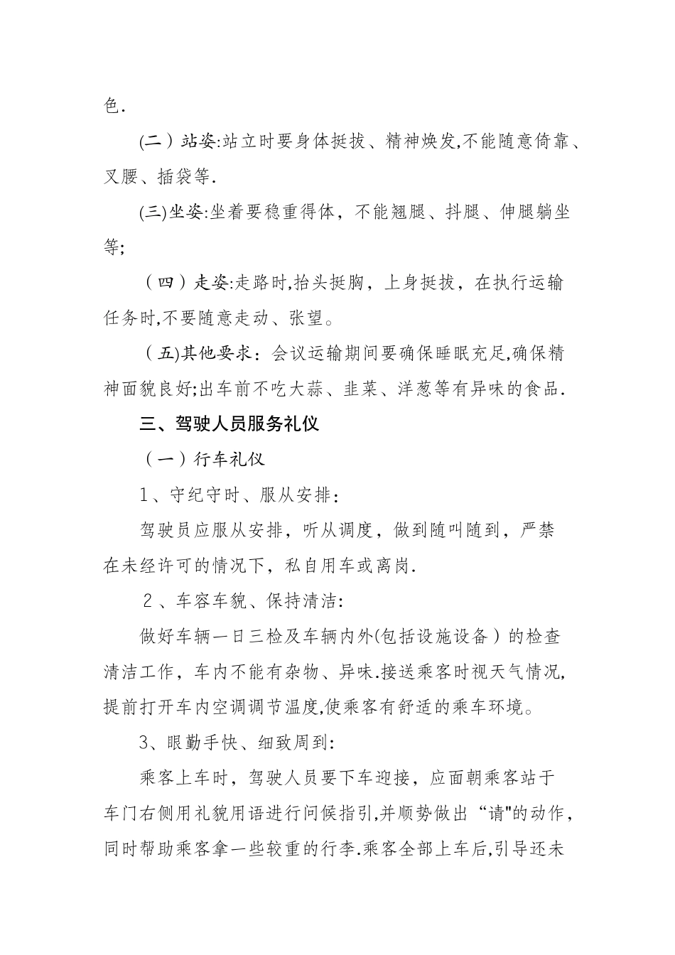 驾驶员服务礼仪标准1_第2页