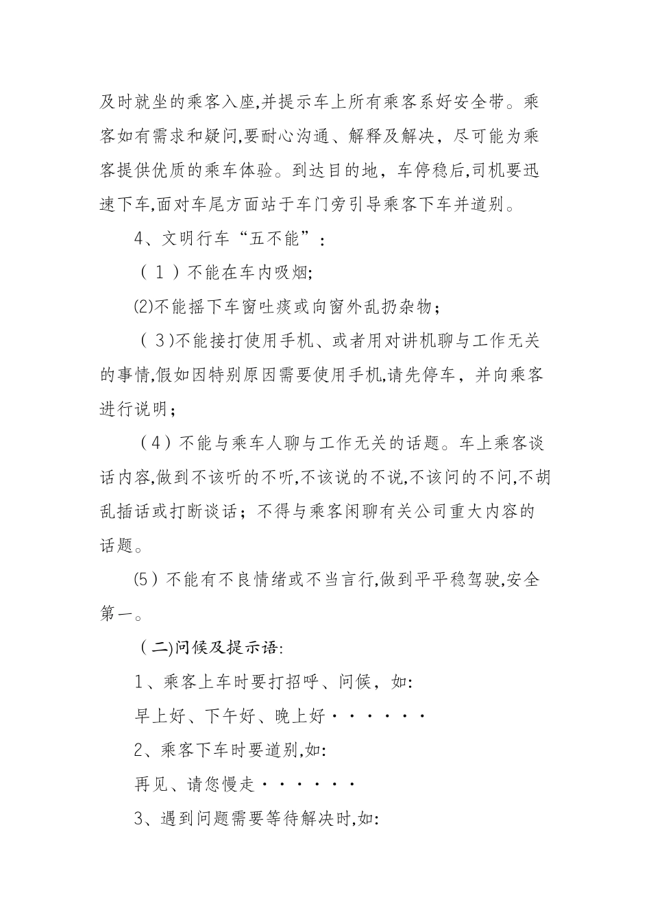 驾驶员服务礼仪标准1_第3页