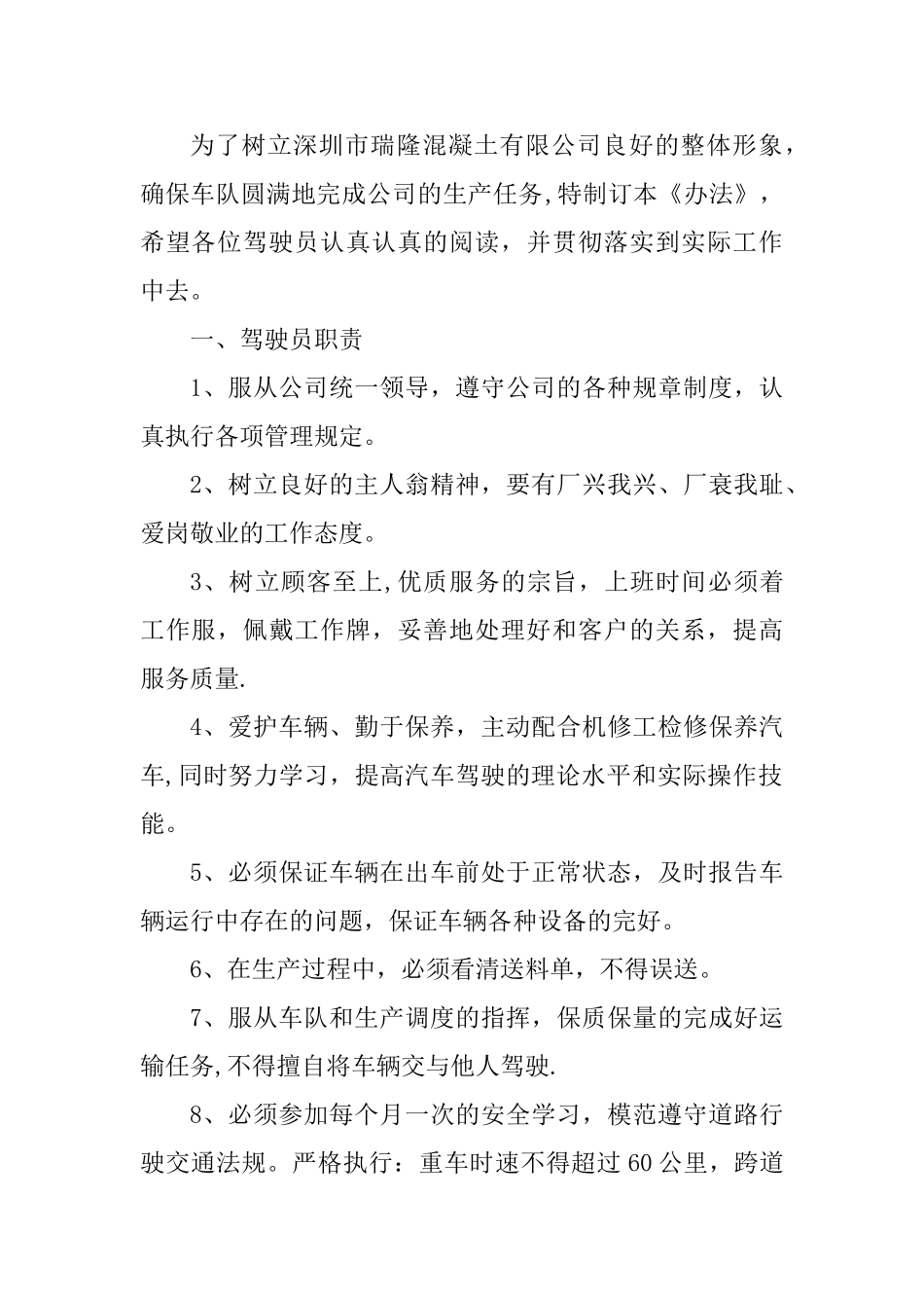 驾驶员管理及奖惩办法-_第2页