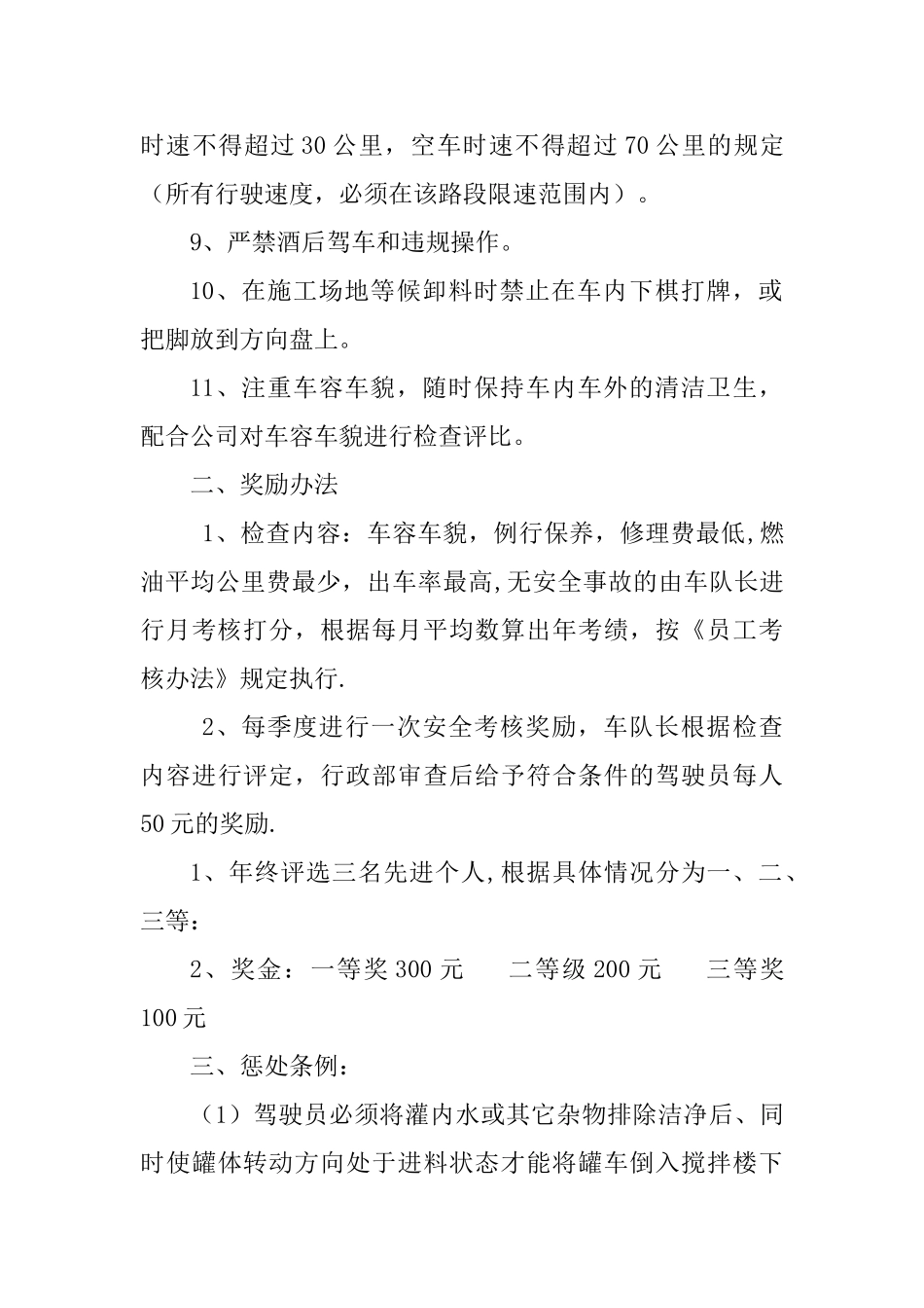 驾驶员管理及奖惩办法-_第3页
