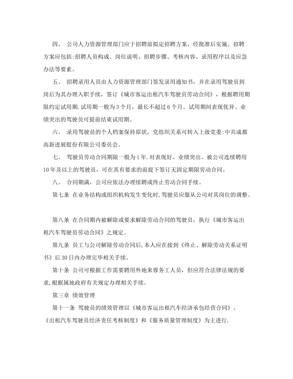 驾驶员管理制度_第2页