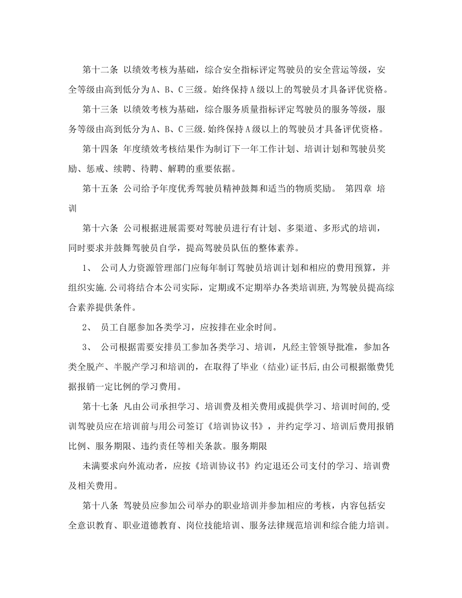 驾驶员管理制度_第3页