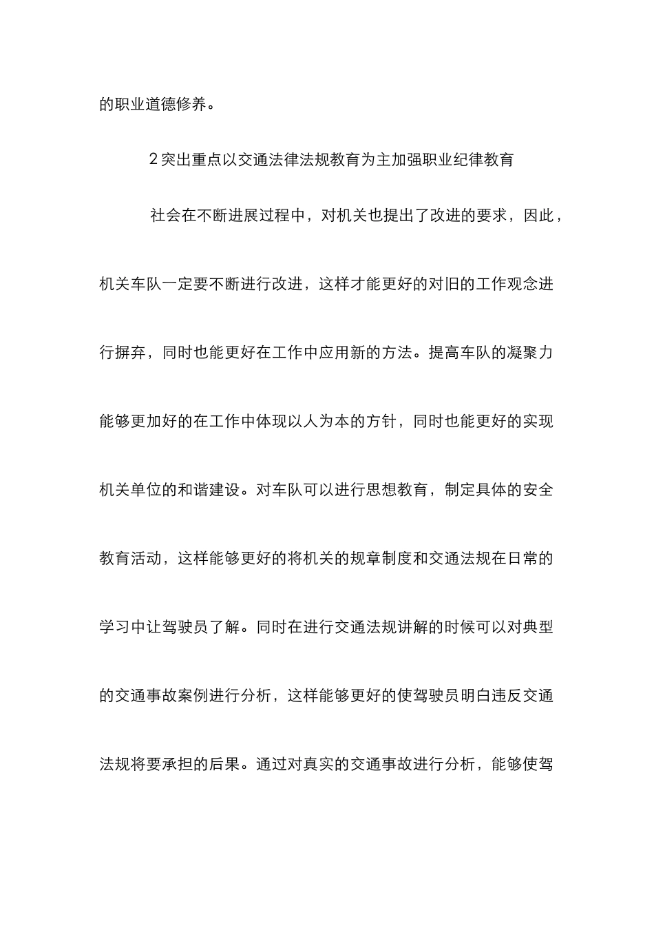 驾驶员职业道德教育研究_第2页